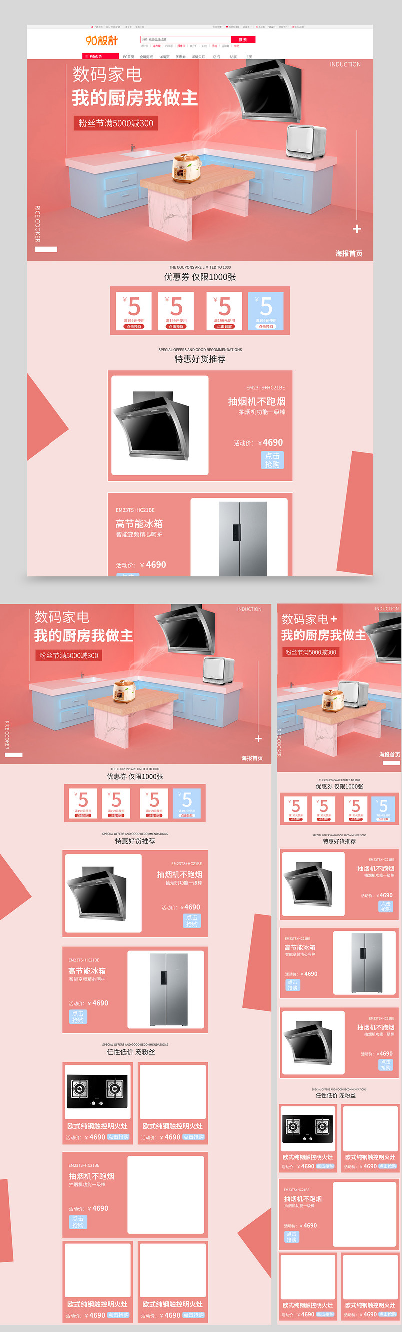 数码家电厨房用具电饭煲活动页面
