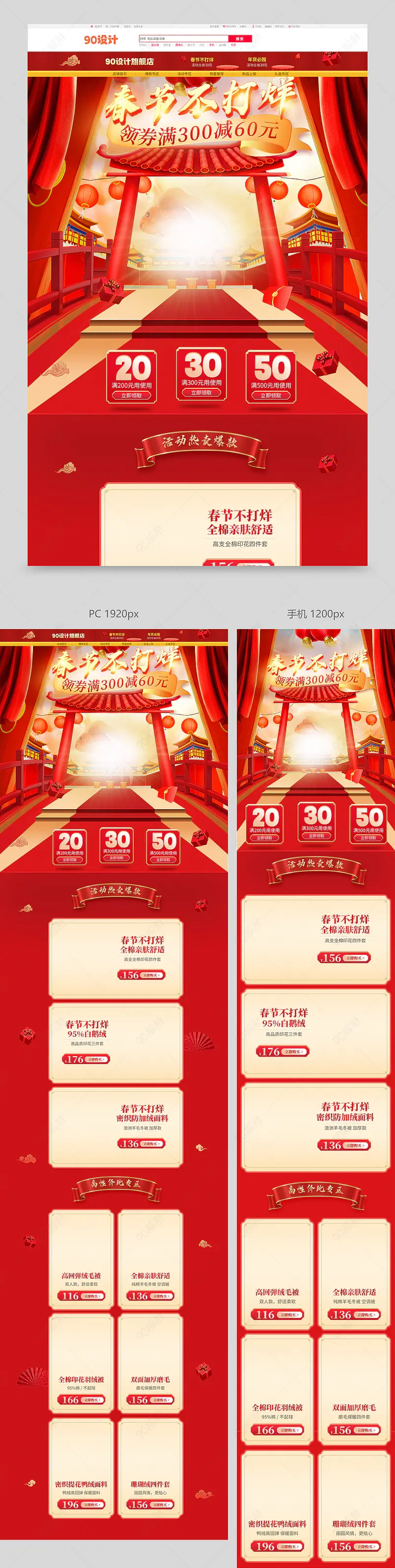 红色简约设计年货节首页春节不打烊食品活动页面