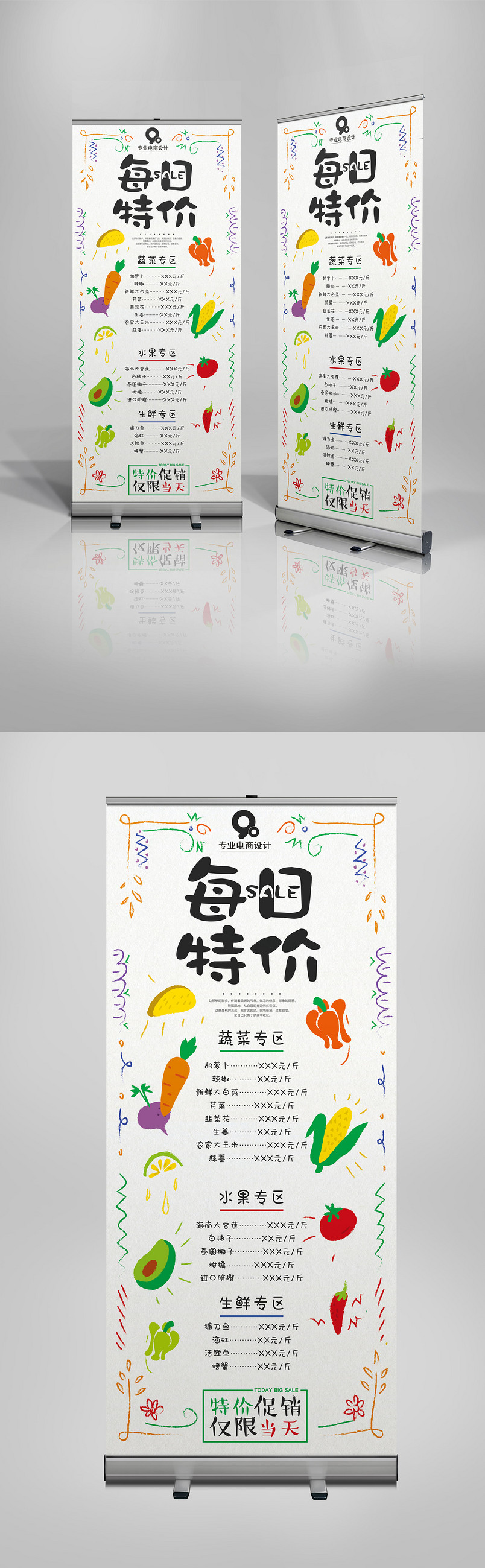 每日特价小清新风格企业简介X展架易拉宝