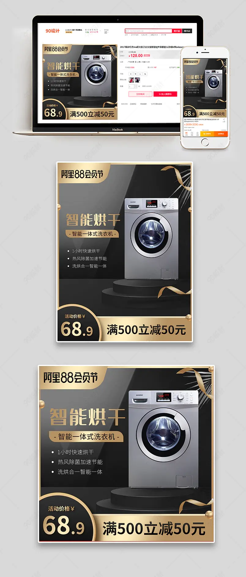 黑金简约炫酷阿里88会员节数码家电冰箱洗衣机主图通用日常主图