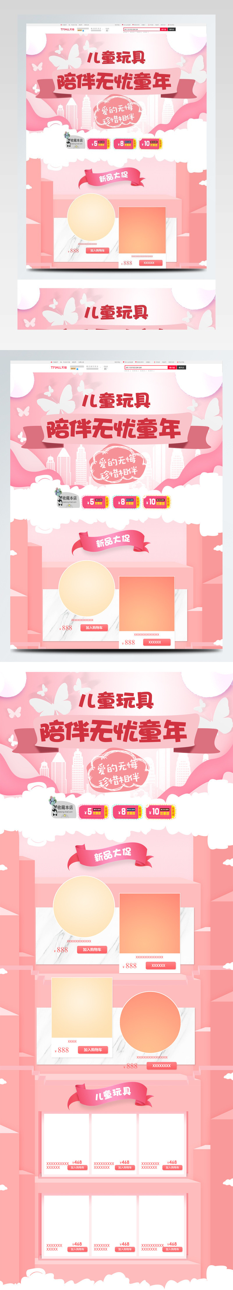 2019年儿童玩具电商促销首页