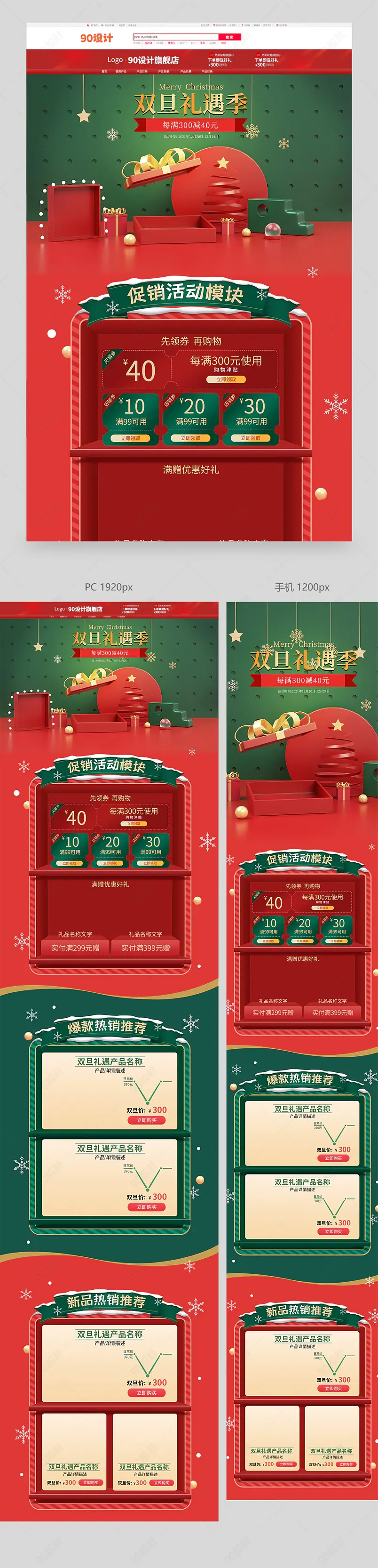 双旦礼遇季/元旦节/圣诞节电商促销首页