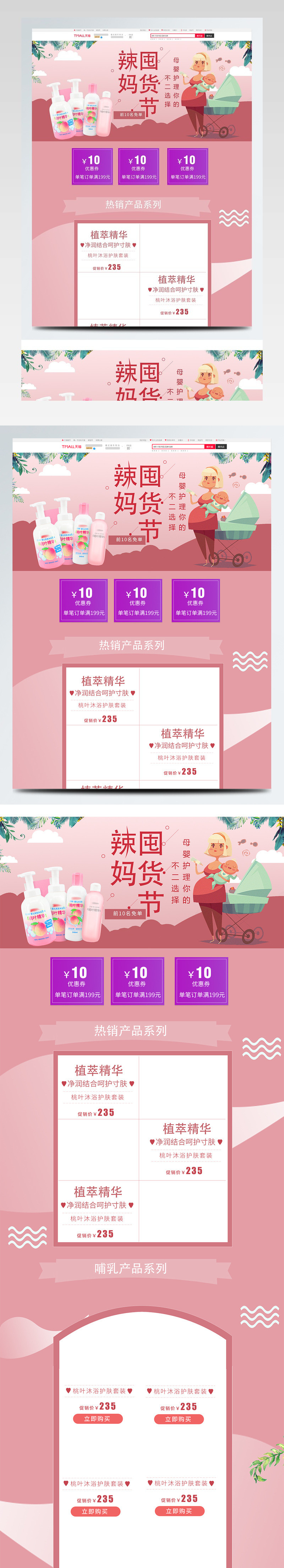 粉色辣妈囤货节通用首页装修模板