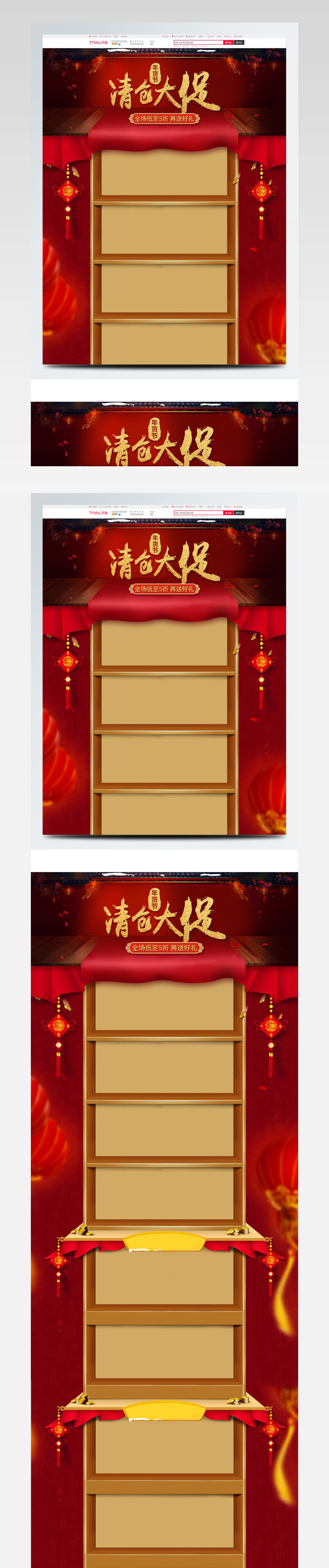 红色喜庆梅花年终清仓促电商淘宝活动页首页