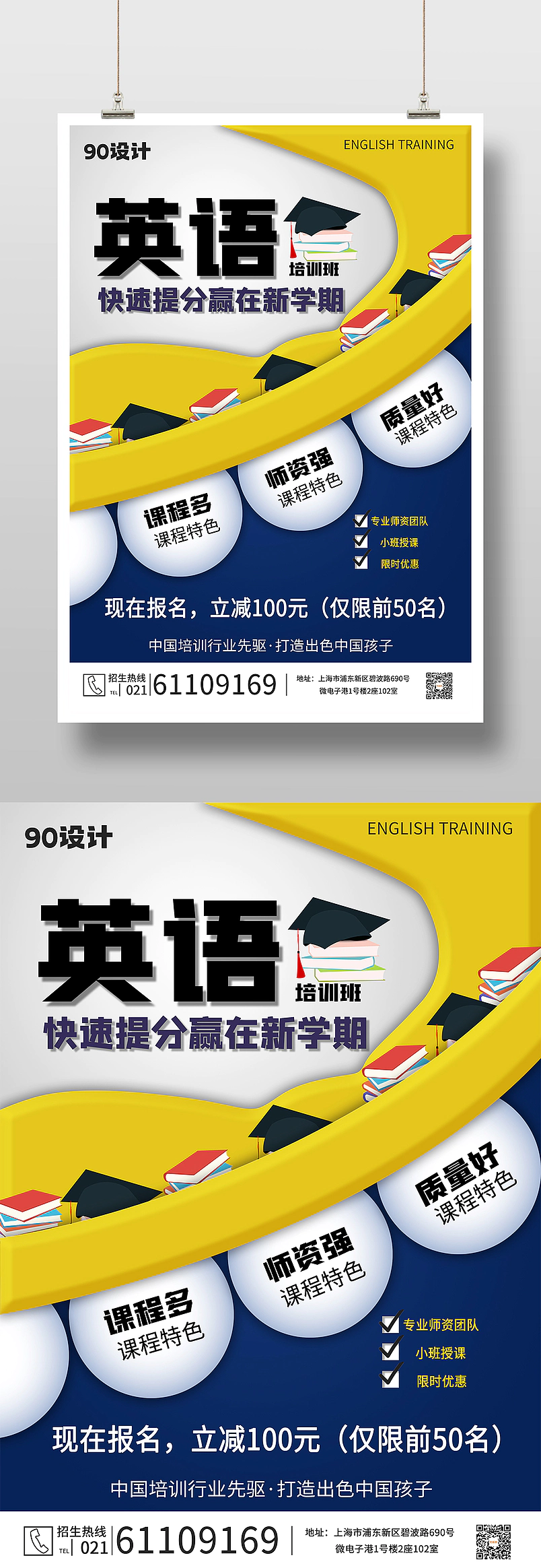 英语培训班辅导班寒暑假招生宣传海报