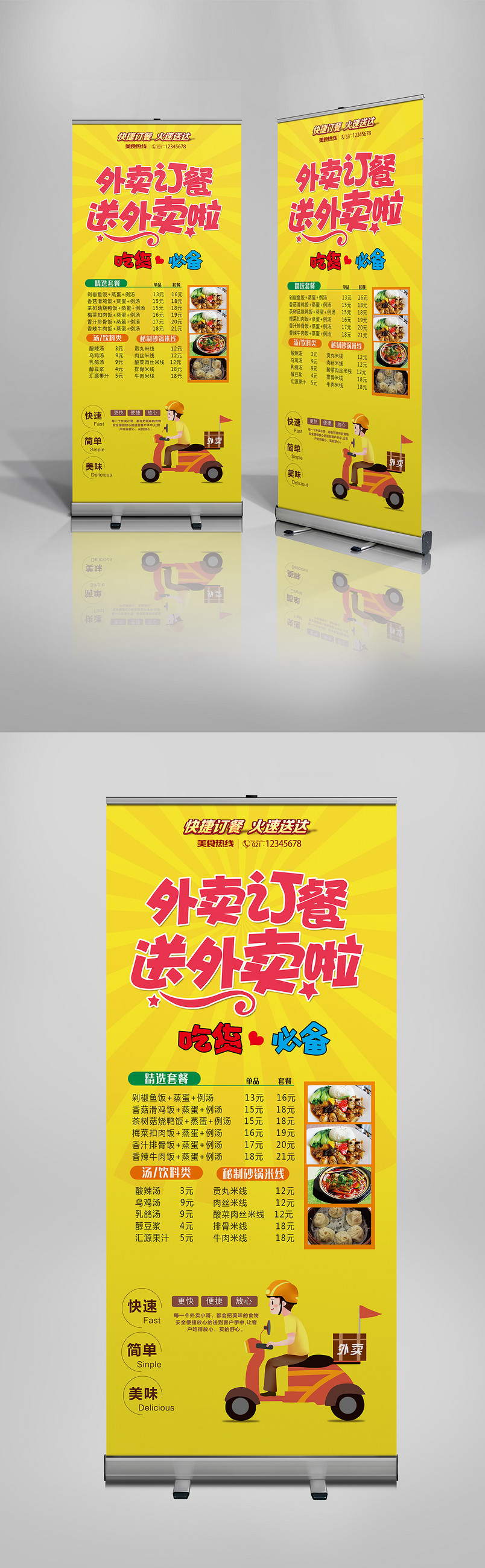 黄色时尚简约外卖订餐商业促销X展架易拉宝