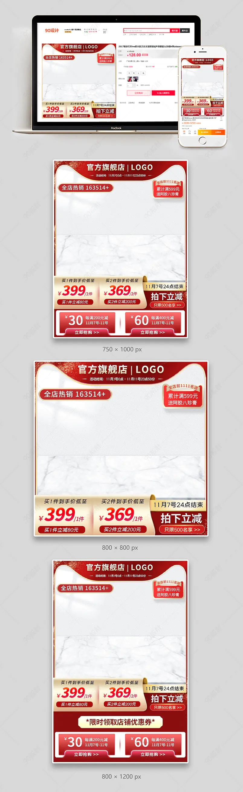 红色官方促销活动双11直通车钻展主图