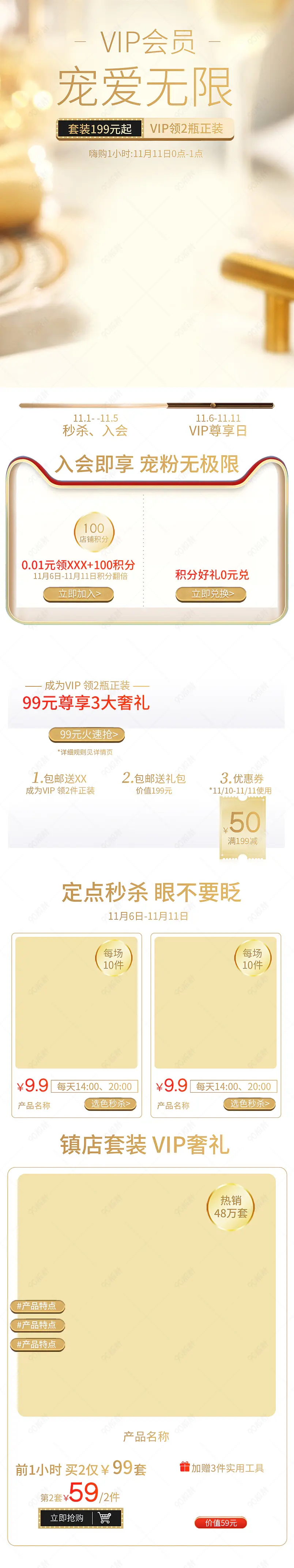 金色奢华大气入会积分豪礼好礼定点秒杀会员收藏活动页面