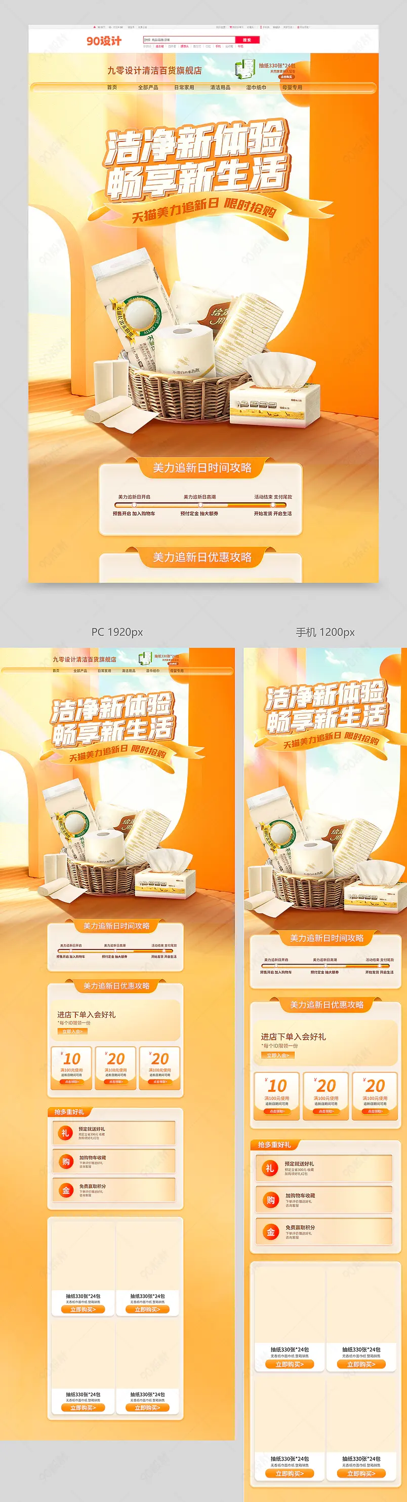 天猫美丽追新日氛围感纸巾清洁湿巾首页 