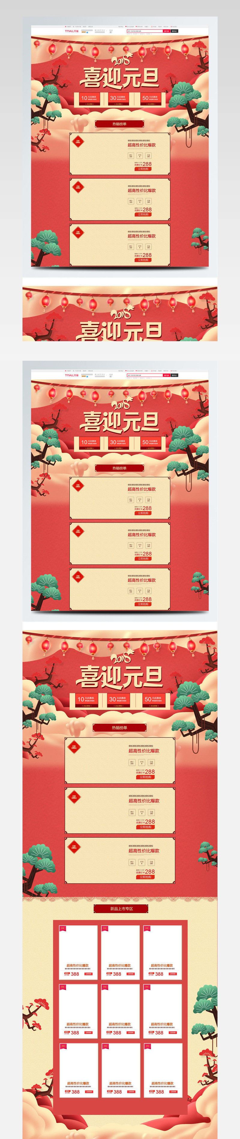 红色喜庆灯笼松树喜迎元旦淘宝店铺首页