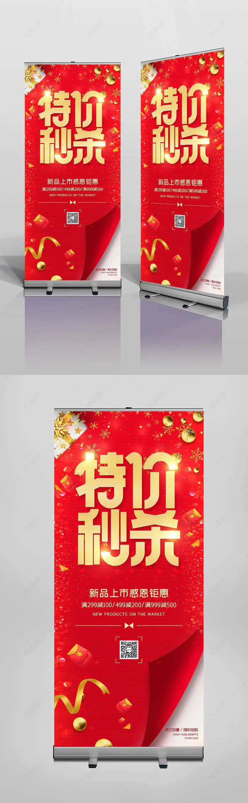 年末促销促销活动特价秒杀易拉宝