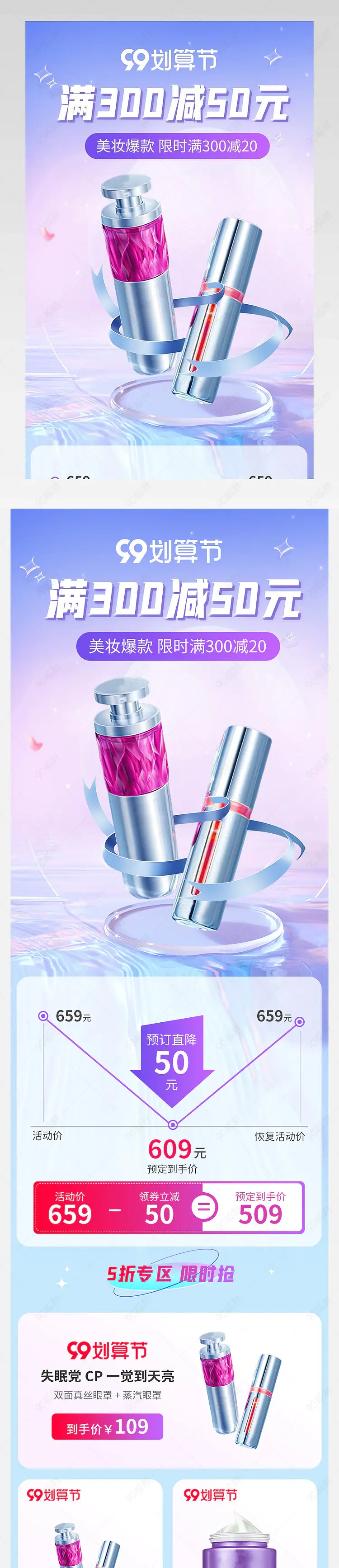  99划算节化妆品主图美妆详情页营销图关联推荐无线端首页设计模板