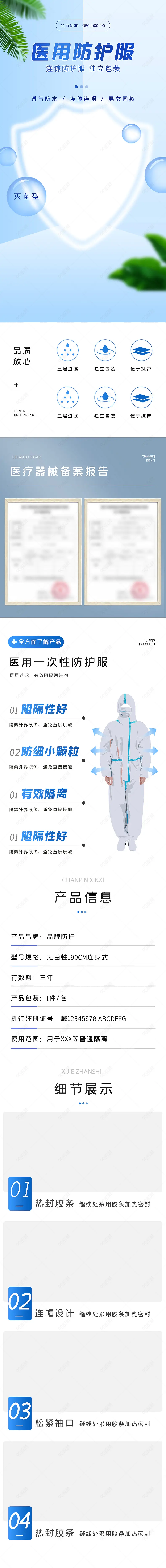 大气简约防护服无纺布隔离衣详情页设计素材