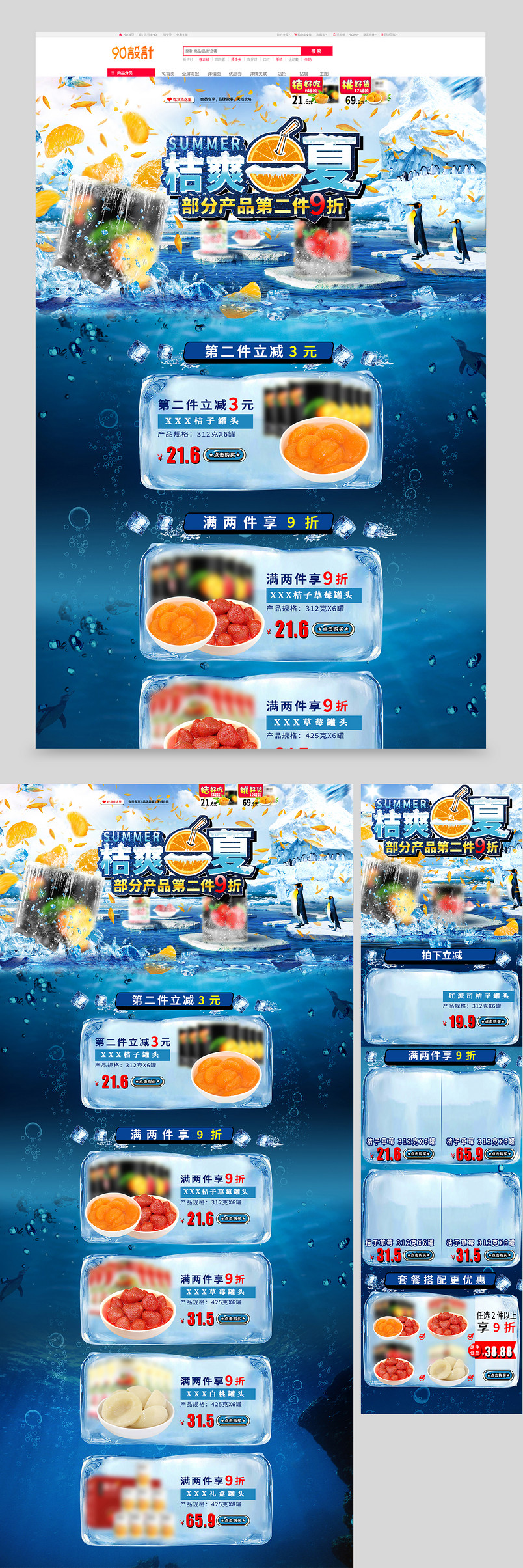 夏季冰爽清凉水果罐头食品类活动首页