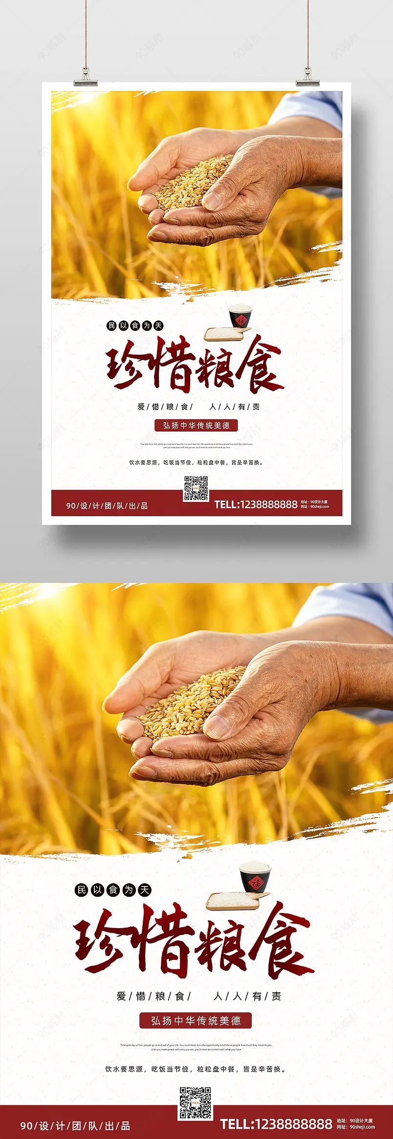 珍惜粮食节约粮食公益展板节俭印刷海报