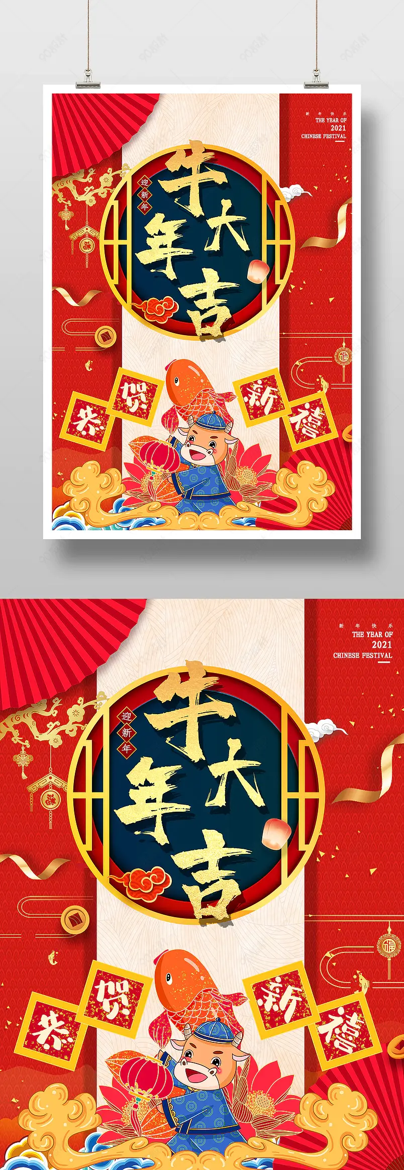 时尚风格红色喜庆2021元旦春节新年海报设计