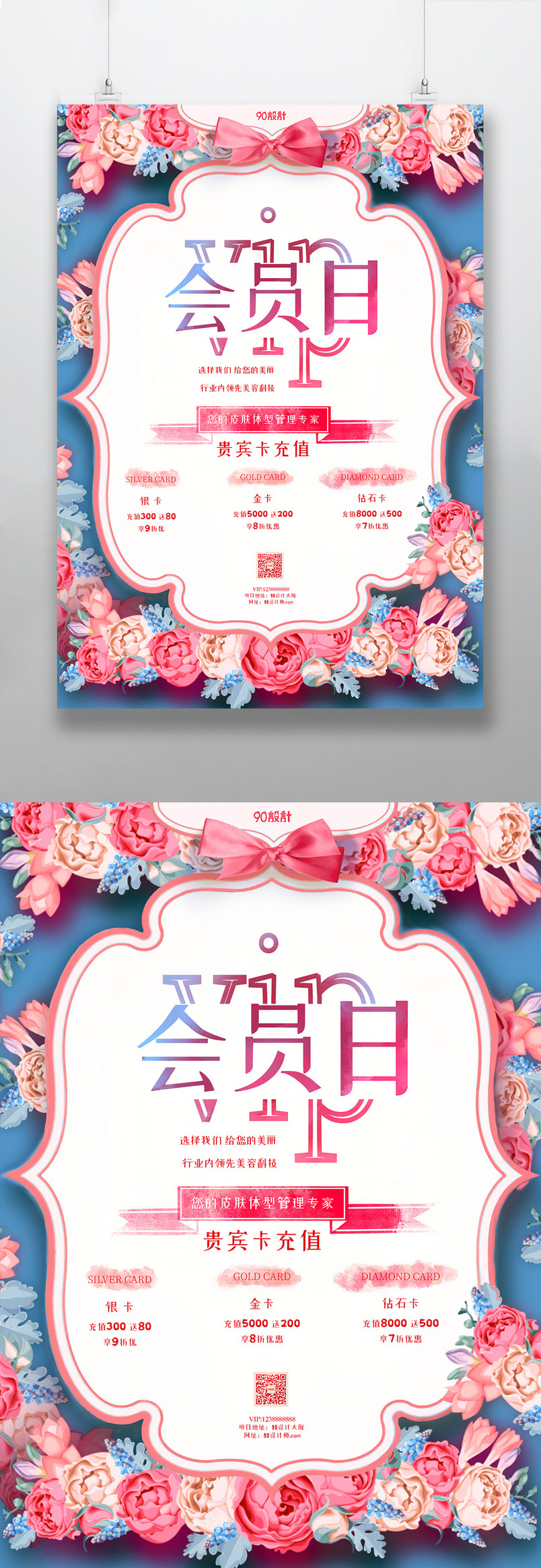 会员日贵宾卡充值优惠美容唯美印刷海报设计