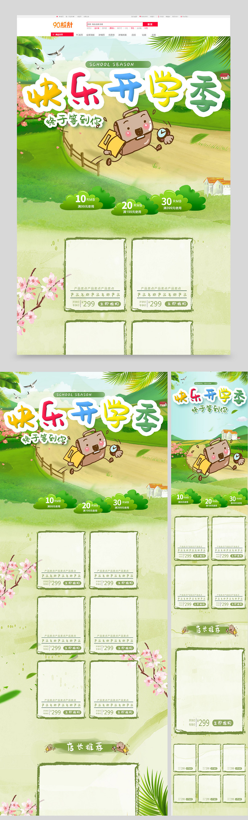 开学季图书首页装修图书新学期 开学季首页