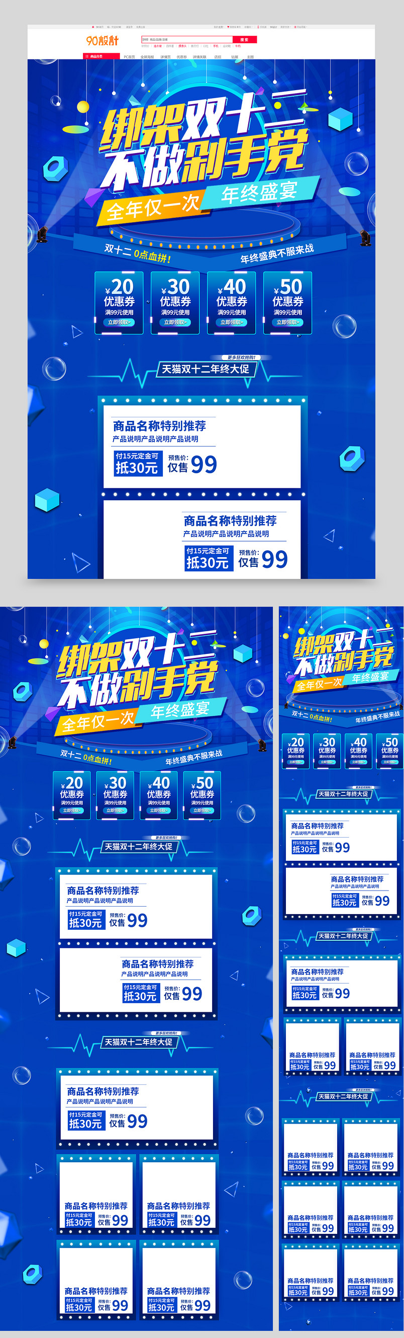 炫酷渐变蓝色双十二双11通用首页