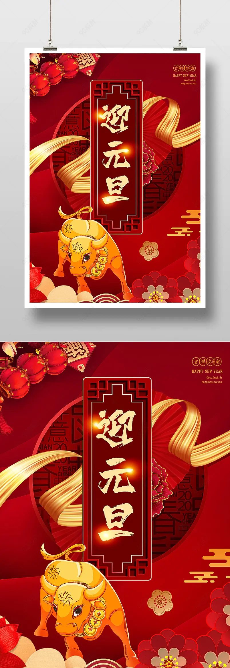 时尚风格红色喜庆2021元旦春节新年海报设计