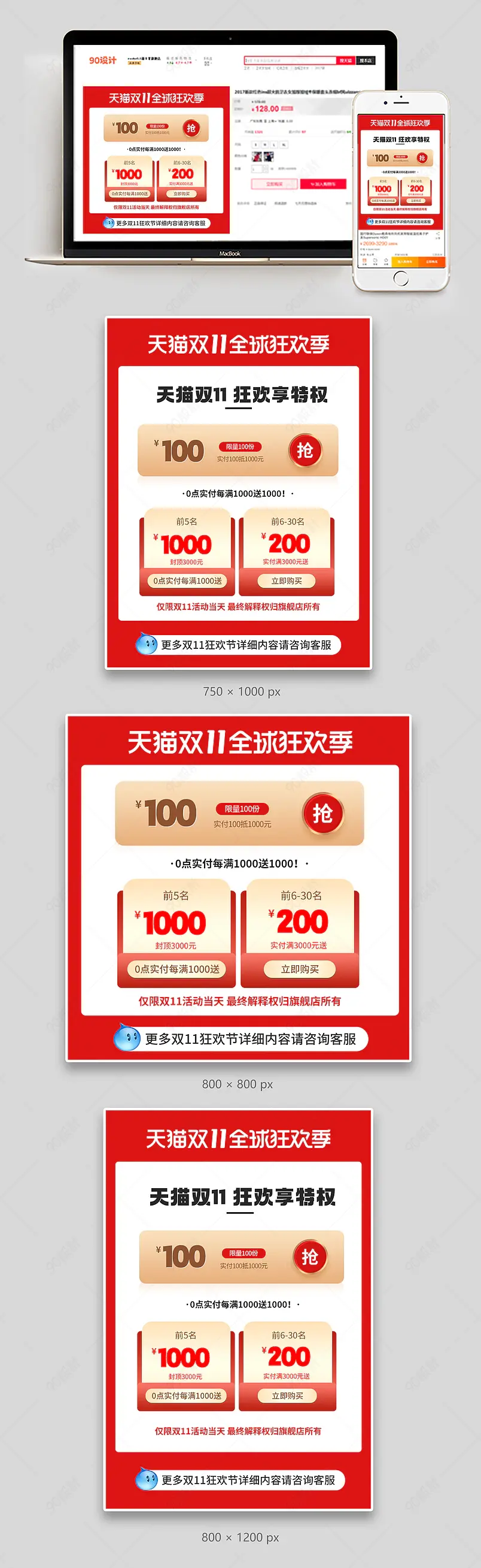 双十一营销红活动说明优惠券预售预定直通车