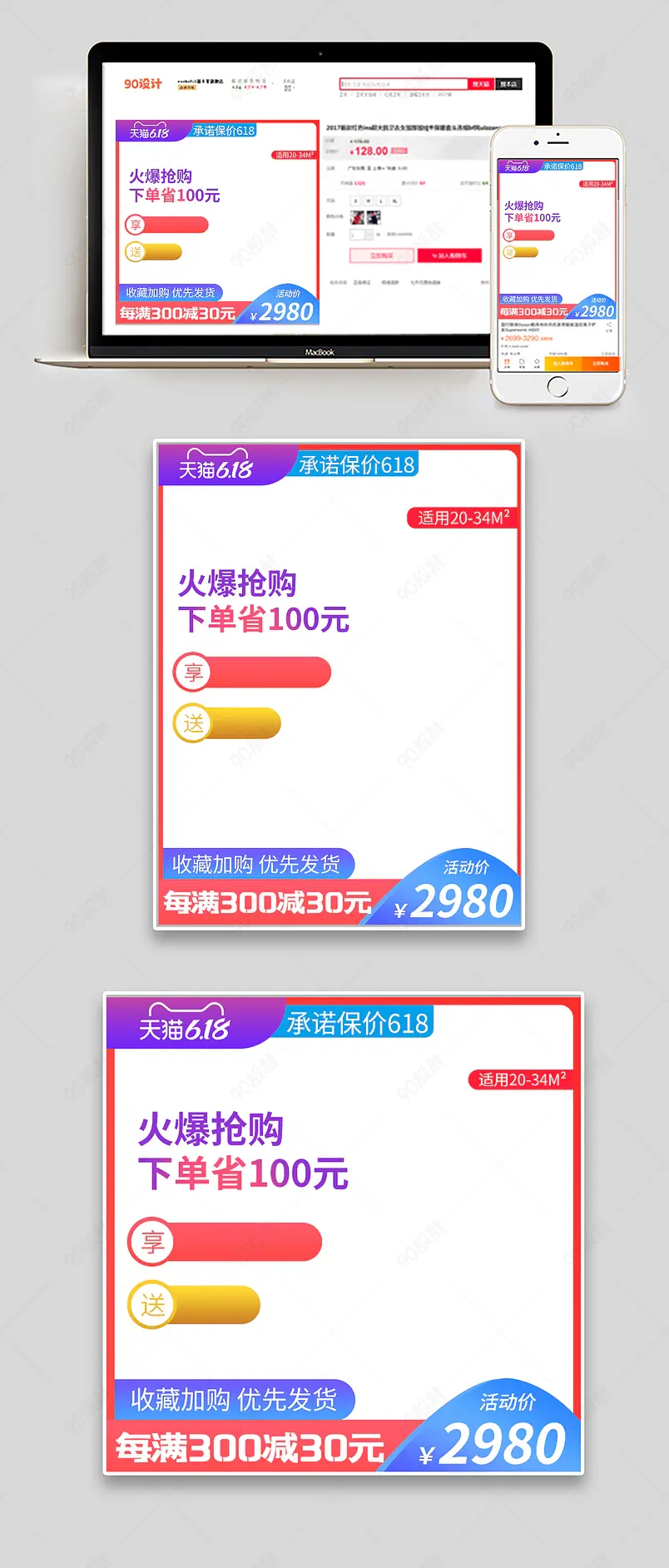 618天猫活动年中主图大促淘宝京东气氛