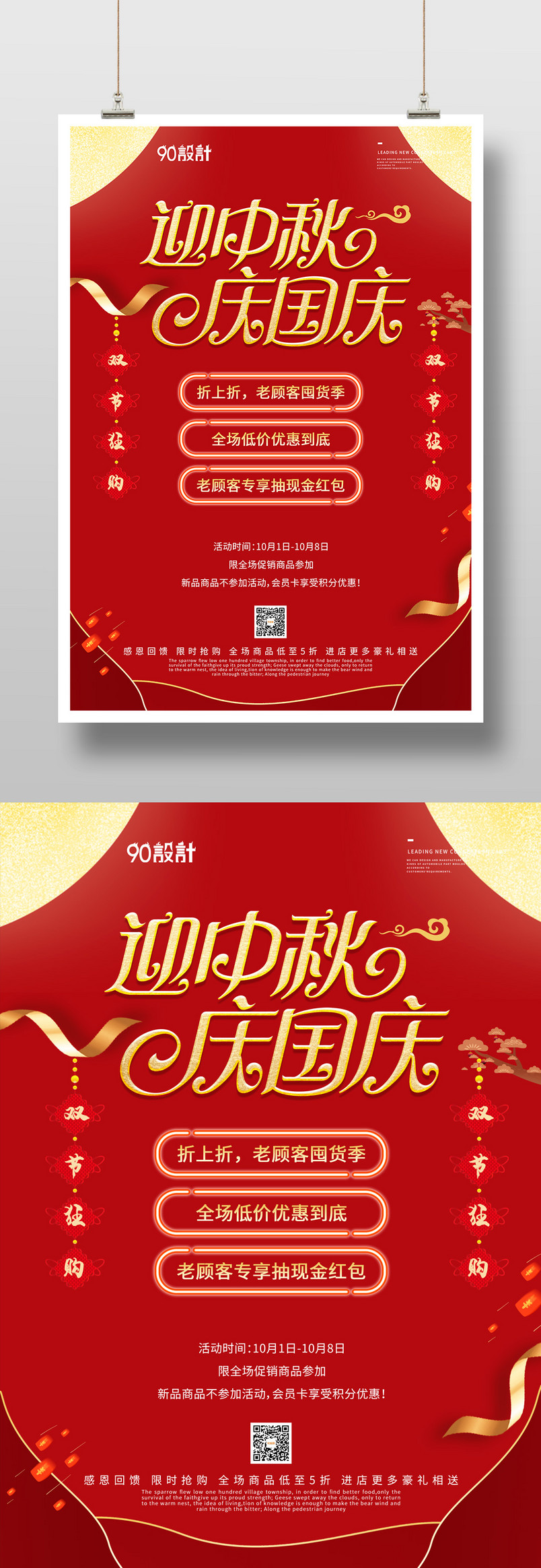中秋国庆双节同庆大气喜庆促销海报