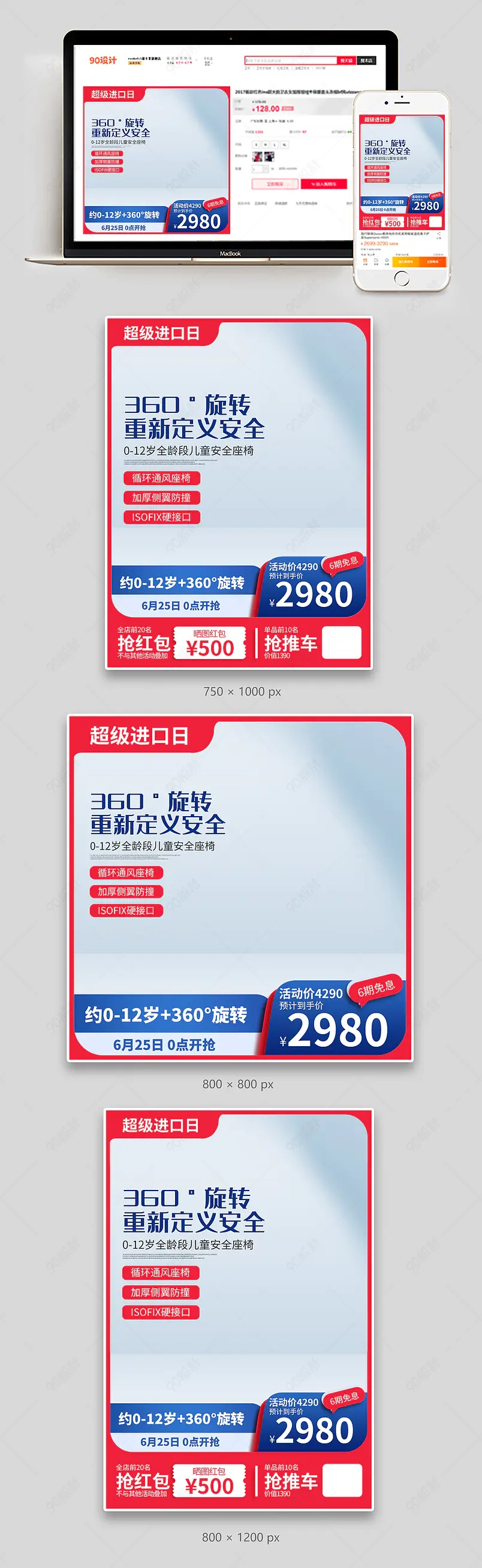  微立体超级进口日儿童安全座椅主图母婴用品直通车设计模板