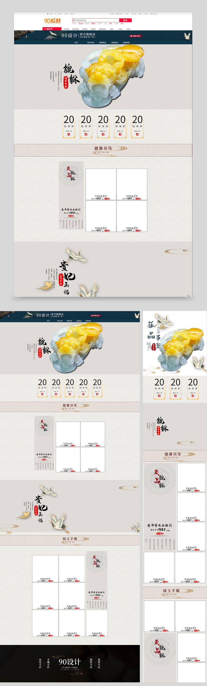 中国风翡翠吊坠貔貅玉坠山水摆件无线PC首页