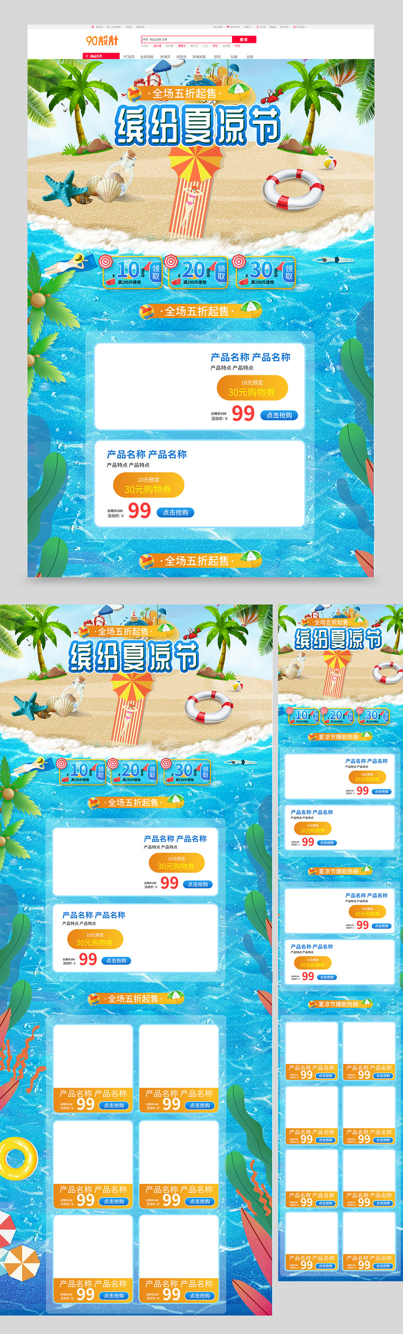 大气蓝色小清新夏天夏季缤纷夏凉节首页