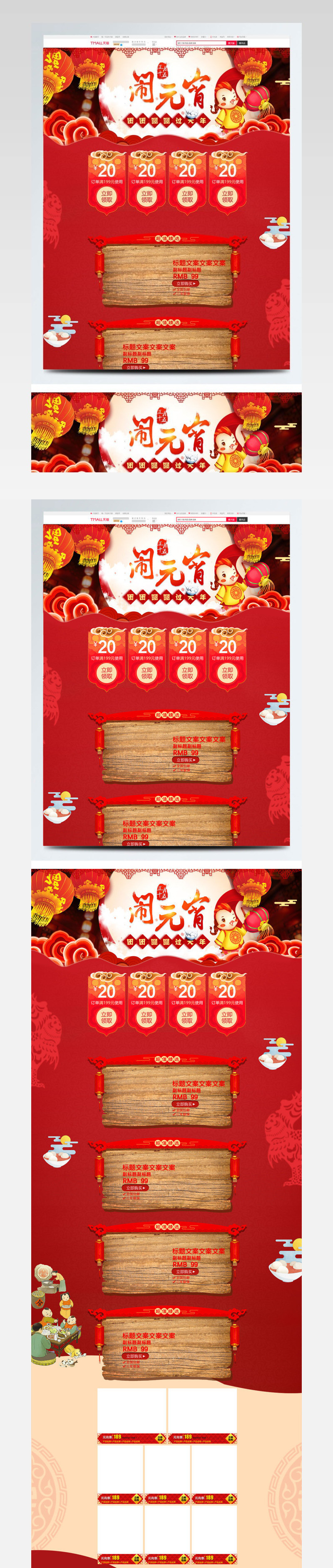 天猫淘宝红色元宵节节日店铺首页psd