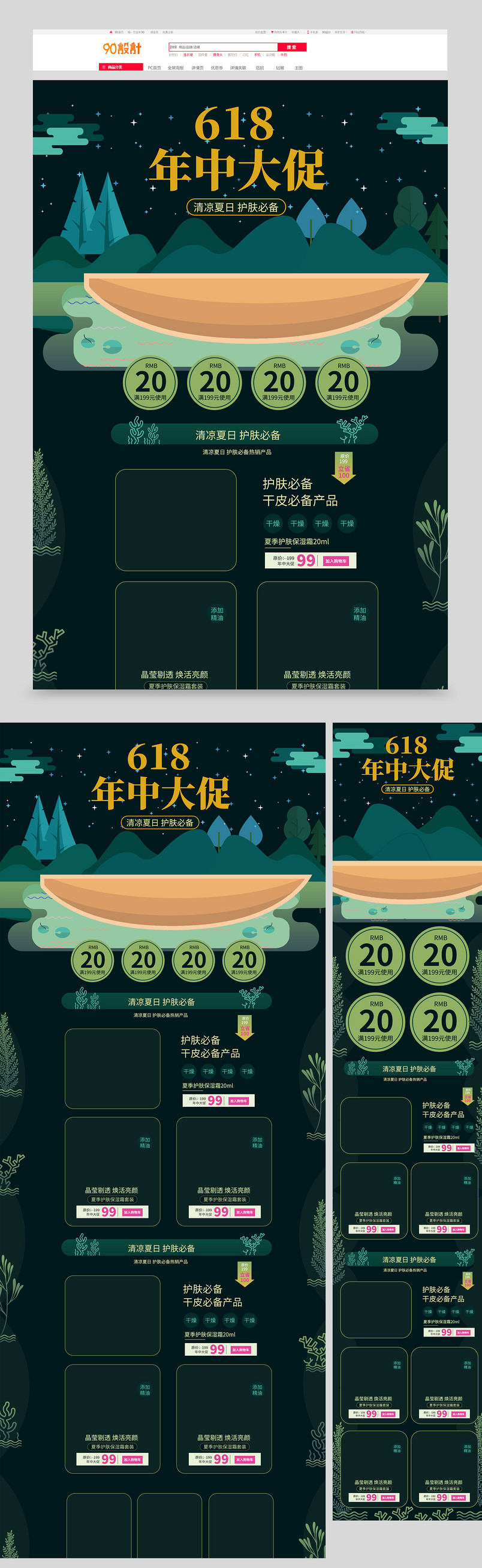 618年中大促简约清新卡通美妆服饰首页