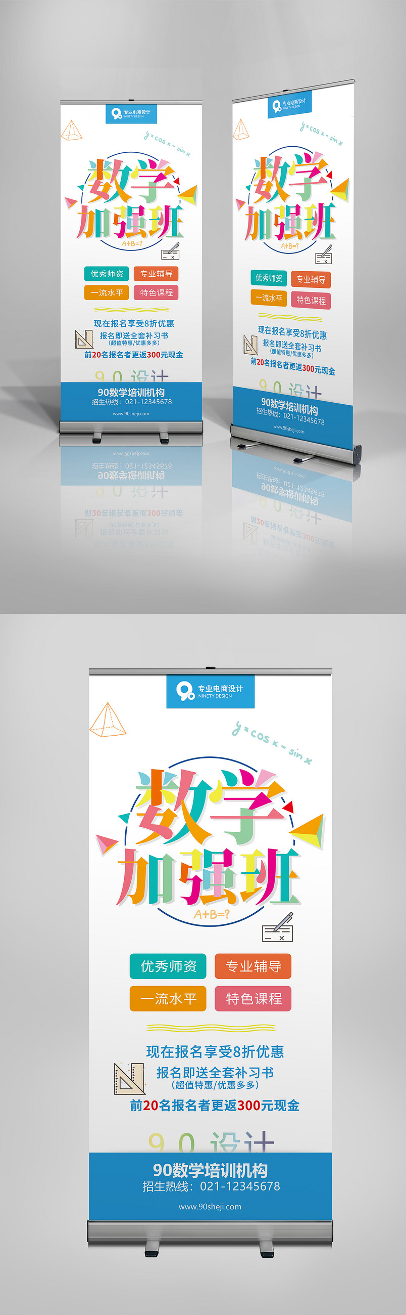 蓝色时尚简约教育补习班宣传X展架易拉宝