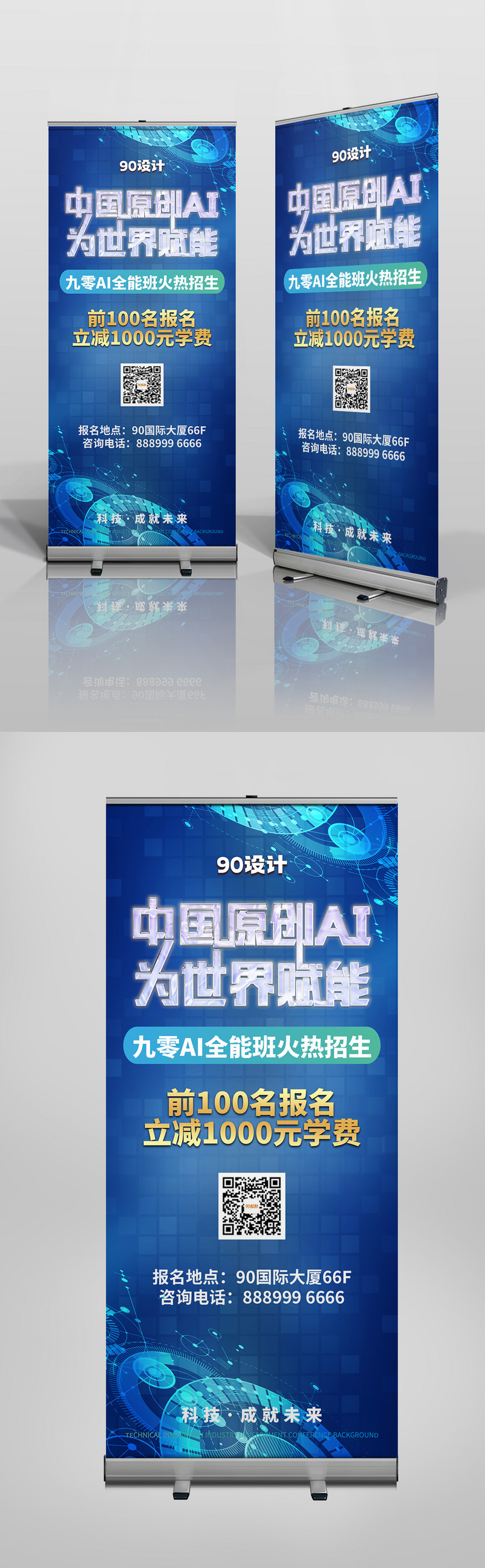 AI只能科学培训班招生推广宣传海报