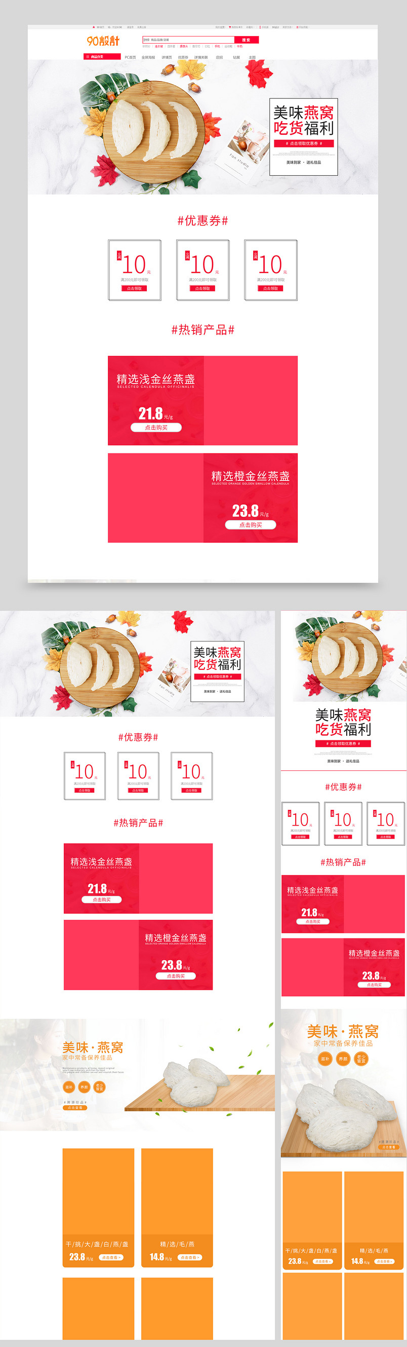 日常通用 食品 燕窝 全套首页