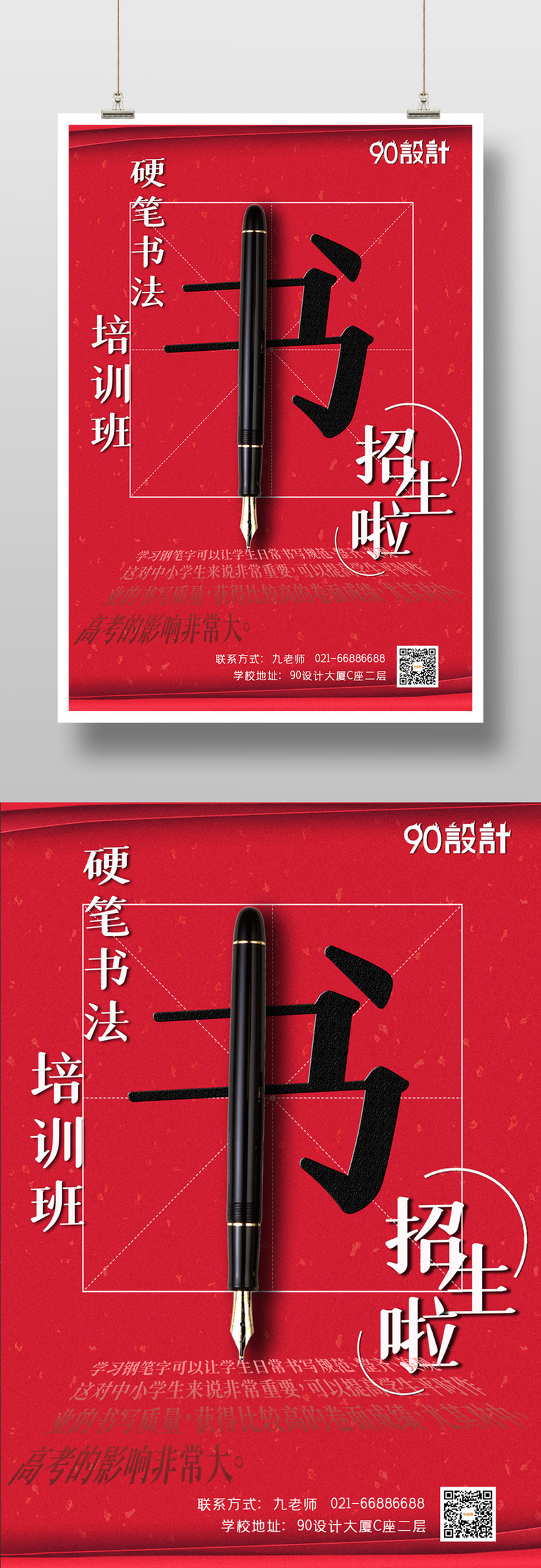 硬笔书法培训班招生书法学校宣传海报