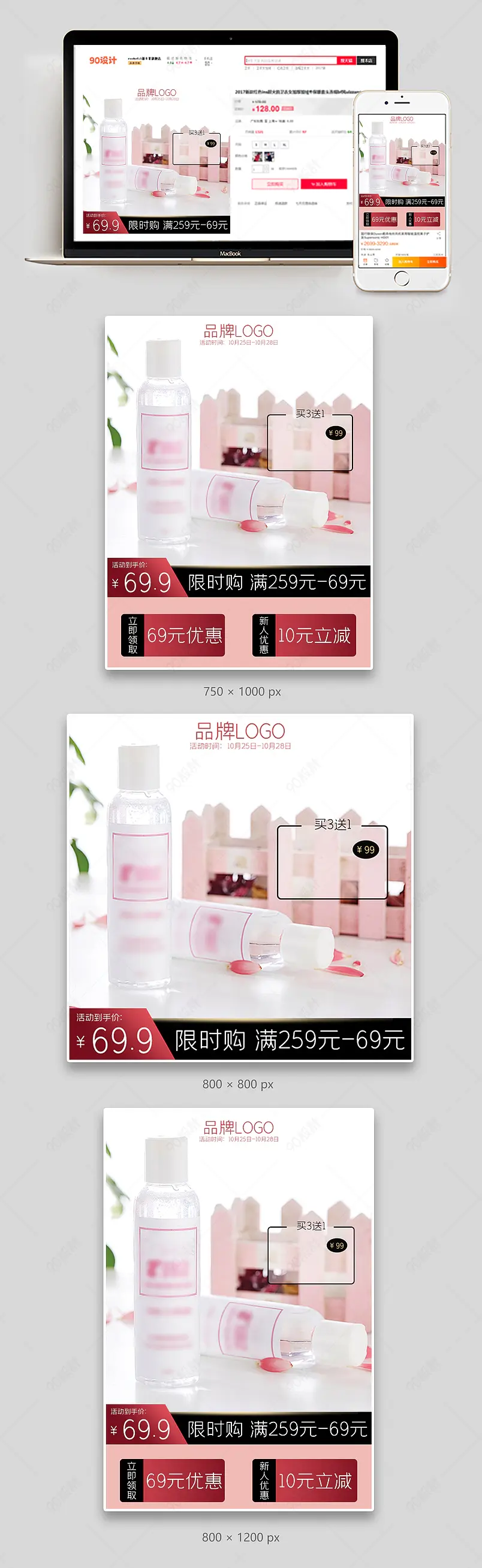 美妆个护简约唯美优惠活动电商主图直通车