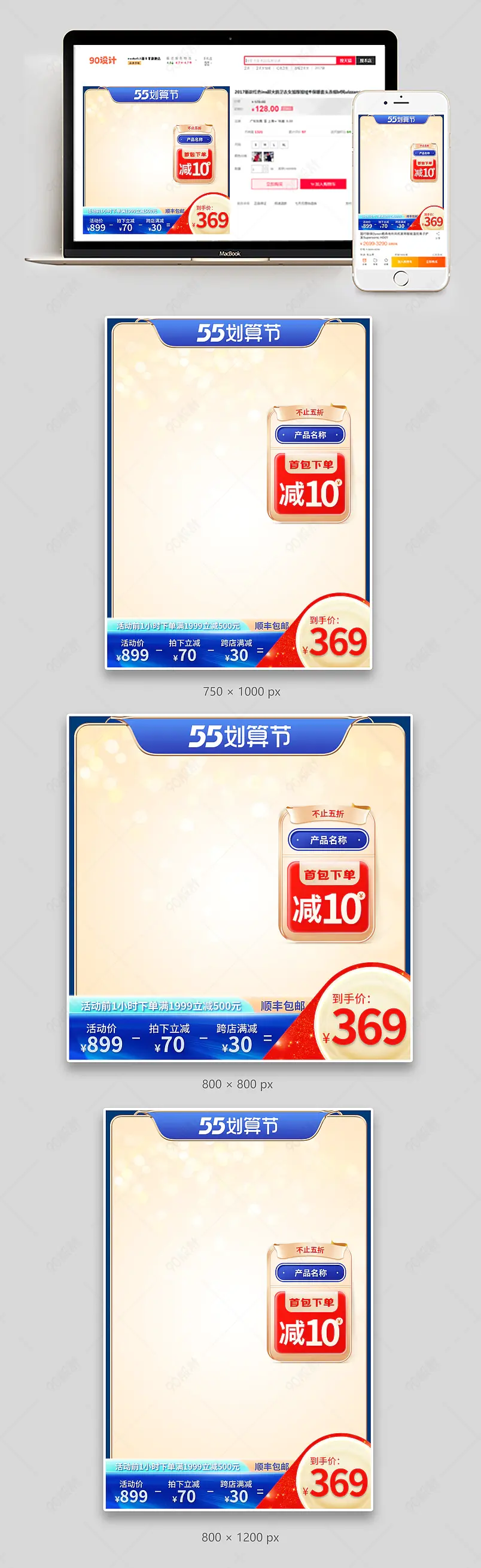 天猫55划算节奶粉纸尿裤促销活动主图直通车模板