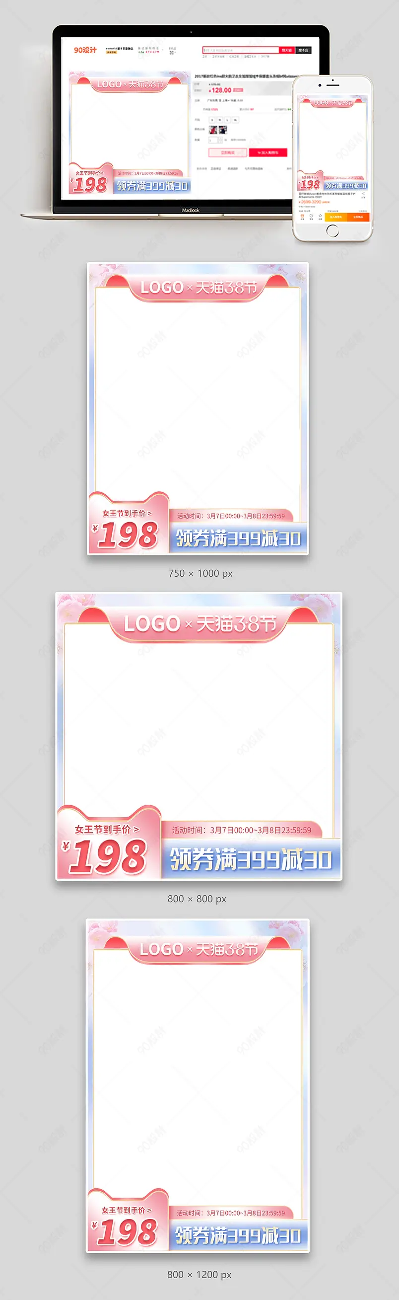 38女王节粉色清新美妆个护通用主图直通车图