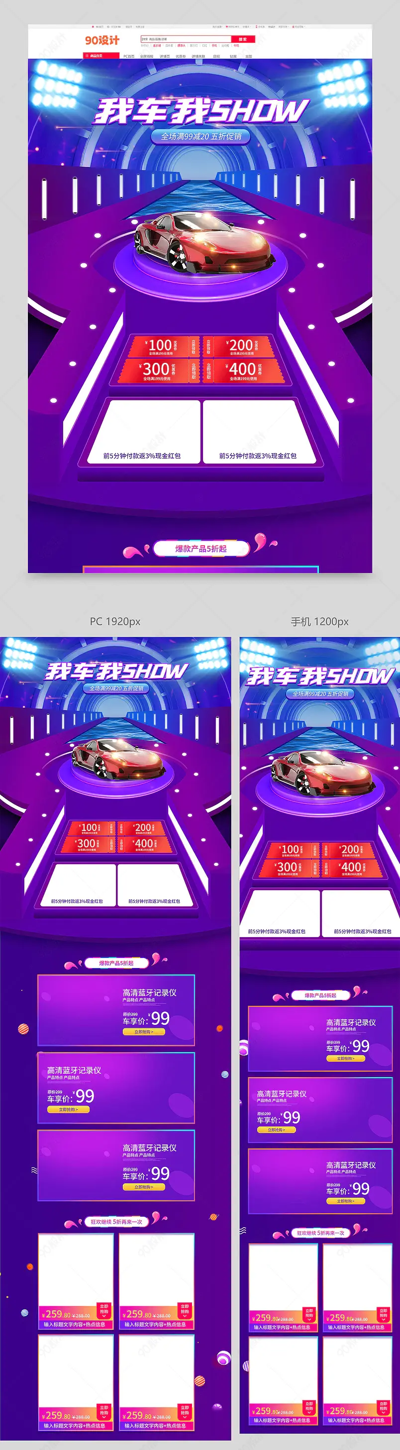 紫色酷炫汽车用品首页设计图片模板