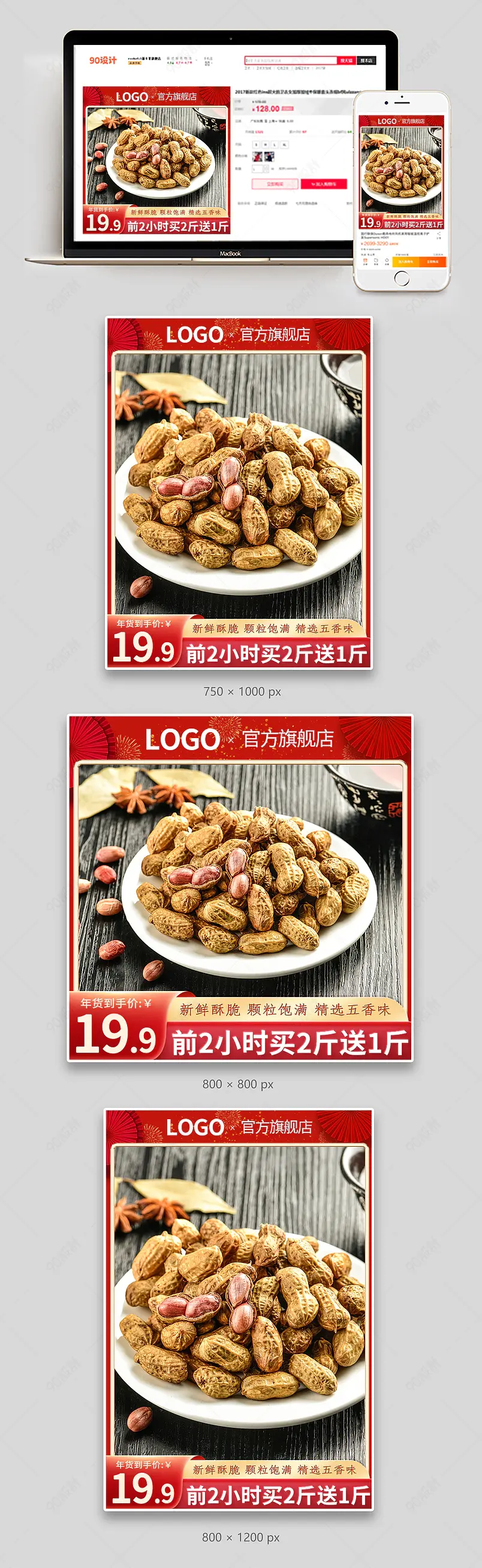 年货不打烊国风国潮红色喜庆促销活动主图食品茶饮活动直通车图