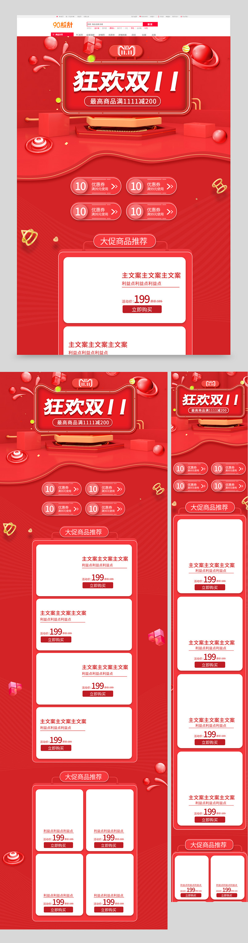 狂欢双11首页C4D电商美妆个护全球大促活动促销页