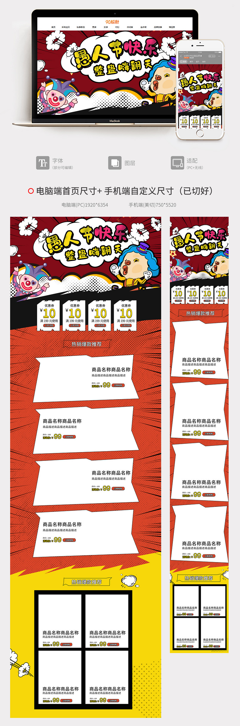 4.1愚人节电商特惠孟菲斯风促销PC手机端全套首页