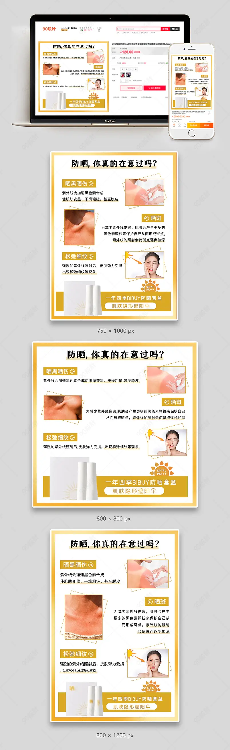 防晒霜护肤品美妆洗护用品通用主图