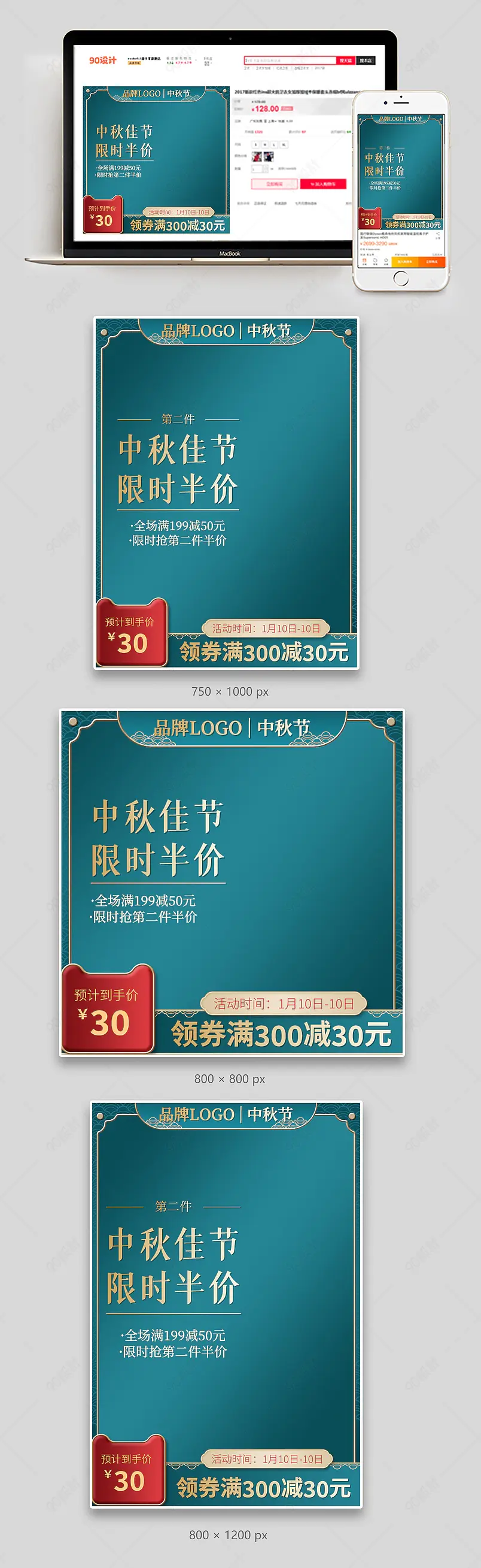 中秋节中国风国潮食品通用主图直通车