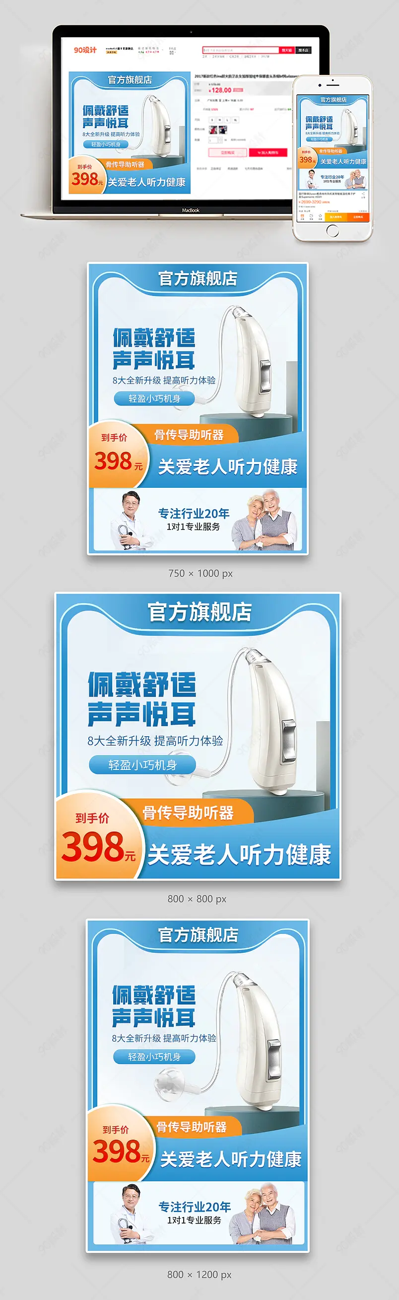 天猫助残日简约关爱听力健康助听器主图