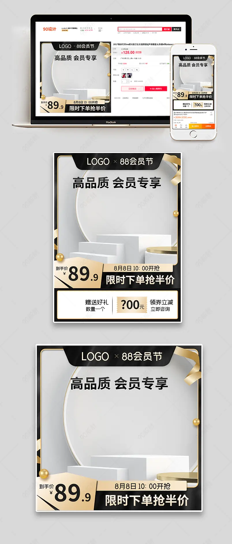 质感C4D88会员节数码家电主图直通车
