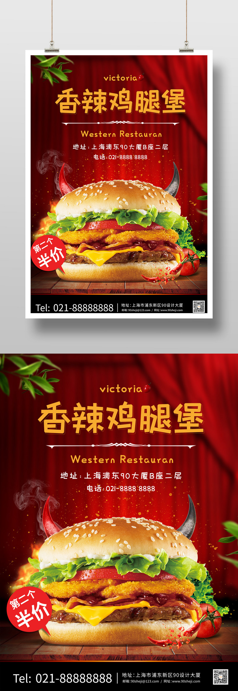 简约时尚风格旅游美食特色餐饮汉堡海报