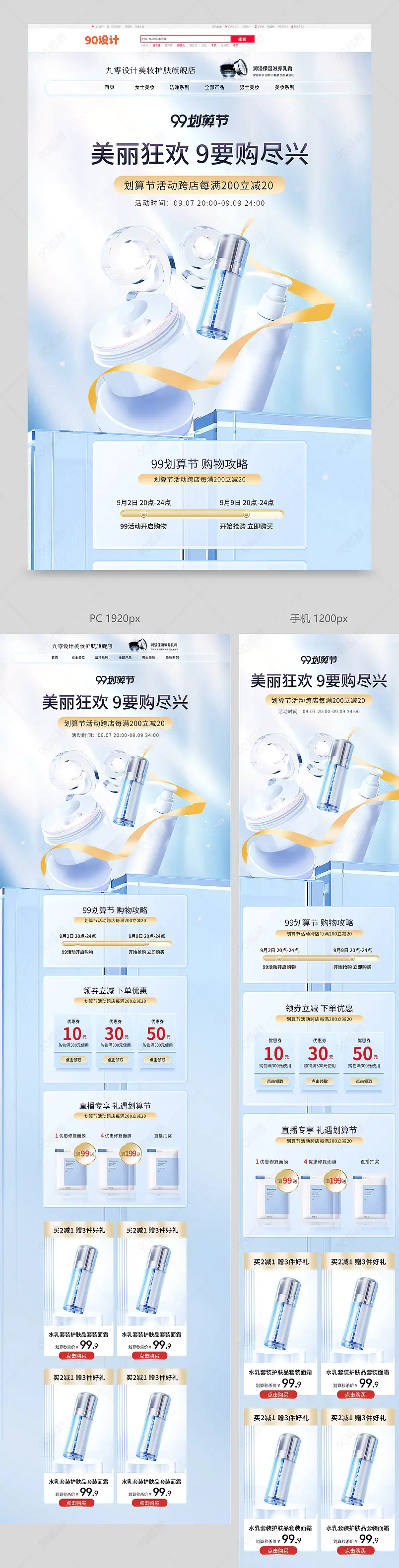 金色奢华高端99大促划算节聚划算会员权益模块美妆个护通用首页