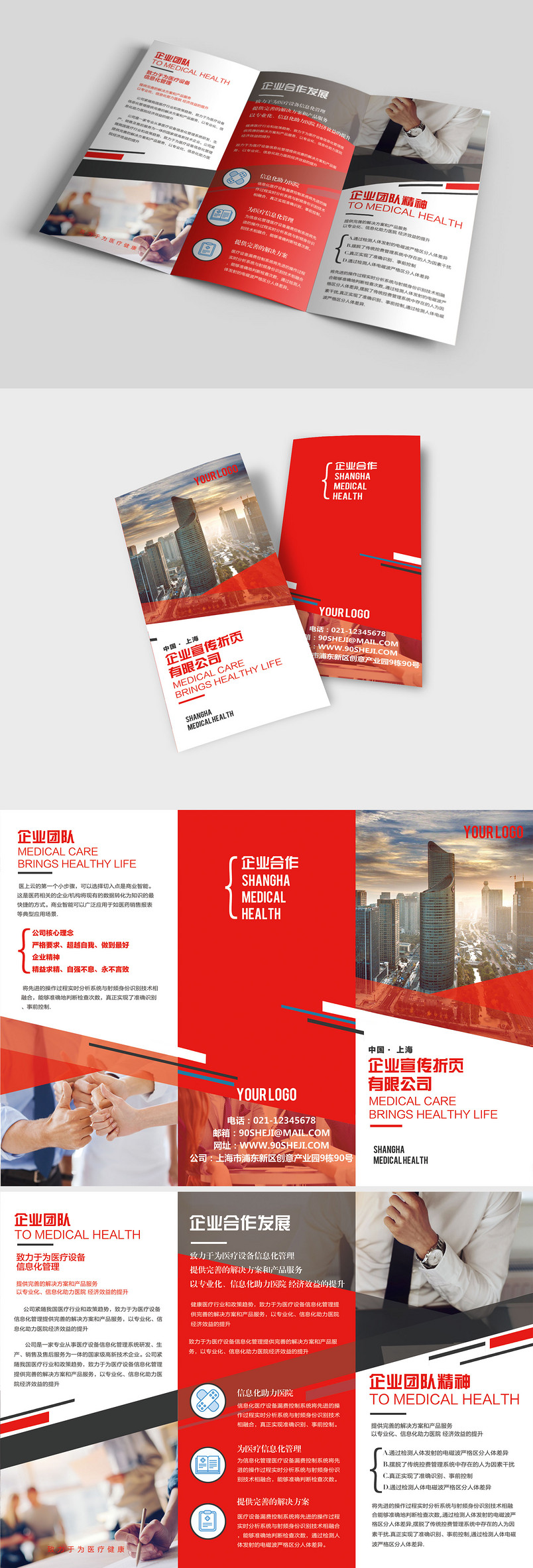 红色简约大气企业公司三折页设计